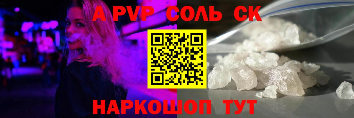 A-PVP СК Россия