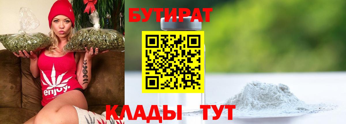 БУТИРАТ 1.4BDO Россия
