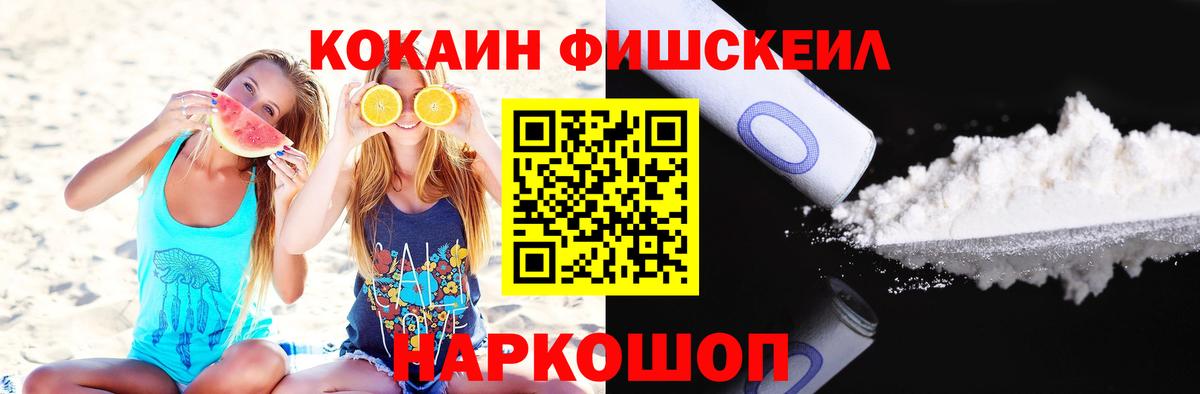 COCAIN 98%  КОКАИН  Россия  Вход с VPN  COCAIN FishScale 