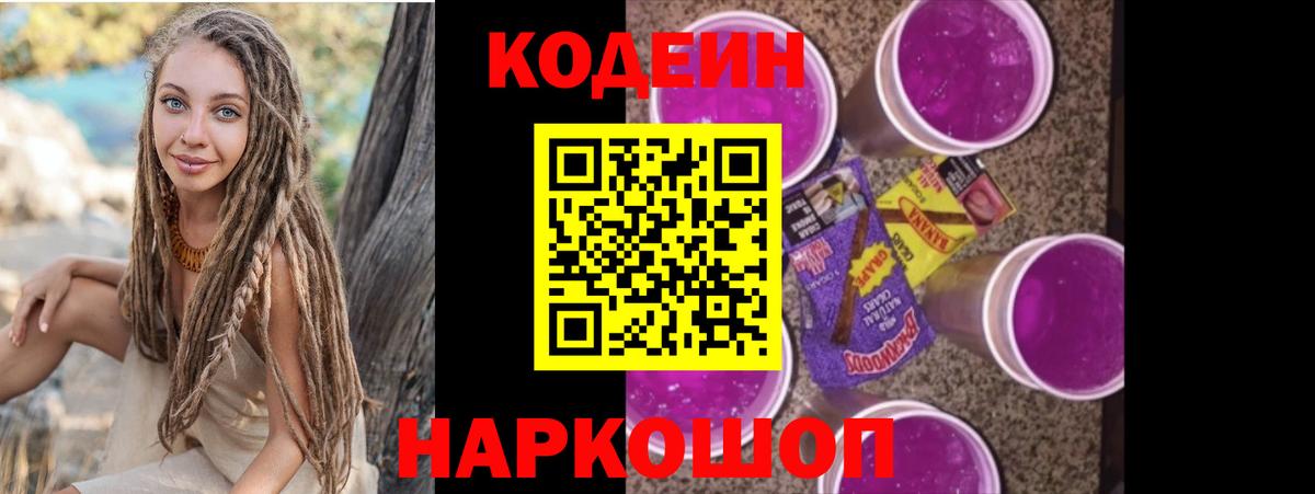 Россия  Кодеиновый сироп Lean напиток Lean (лин)  Кодеиновый сироп Lean Purple Drank  Вход с VPN 