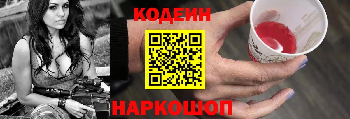 Кодеиновый сироп Lean напиток Lean (лин) Россия
