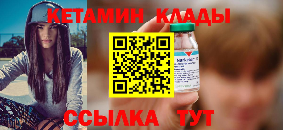КЕТАМИН VHQ  Вход с VPN  Россия 