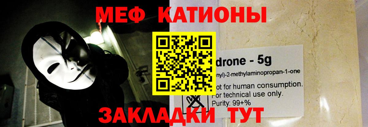 Мефедрон кристаллы  Вход с VPN  МЕФ мука  Россия 