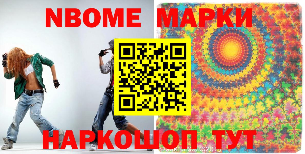 Марки NBOMe  Вход с VPN  наркотики  Марки 25I-NBOMe 1500мкг  Марки 25I-NBOMe 1500мкг  Россия 