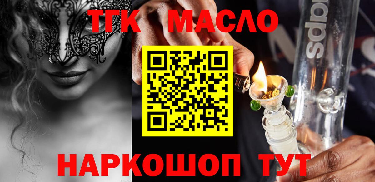 ТГК гашишное масло Россия